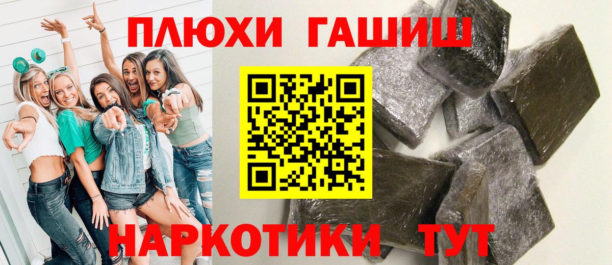 ГАШ hashish  Гашиш хэш  Вход с VPN  Лесной 